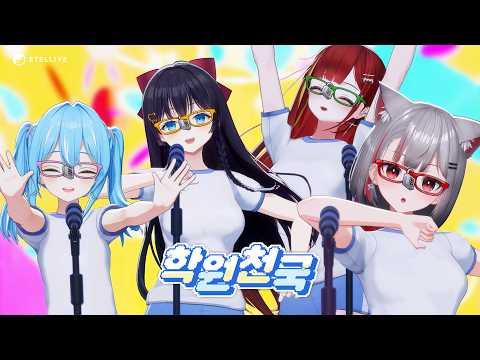 [4K] 학원천국 - フィンガー5 / 유니버스 (Universe) Cover 썸네일