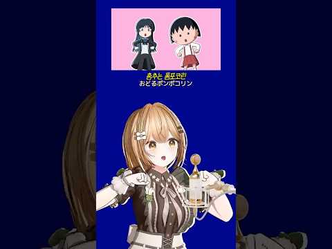 비쥬도 함께 춤춰요! 폼포코링🎵 마루코는 아홉살 OP E-Girls - おどるポンポコリン(ado)