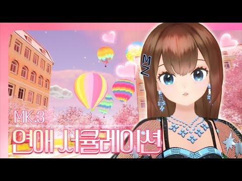 [MV] 연애 서큘레이션  I  Cover by 세아 Mk.3 썸네일