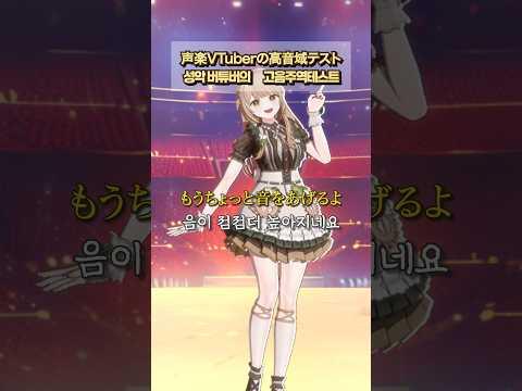 고음주역테스트 일본어로 불러보았다 ! (part.2) 🎤 高音域テスト 썸네일