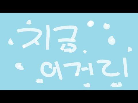 [ 조별하 ] 지금 이 거리 (부제: U&I)｜ORIGINAL 썸네일