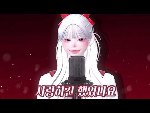【이호】 사랑하긴 했었나요 스쳐가는 인연이었나요 짧지 않은 우리 함께했던 시간들이 자꾸 내 마음을 가둬두네 (cover) - 잔나비ㅣ제페토 썸네일