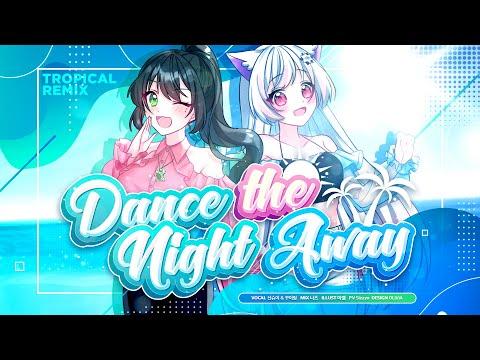 【요츠바 코에X꾸이링】 ? TWICE(트와이스) - Dance the night away [Tropical Remix] ? COVER 썸네일