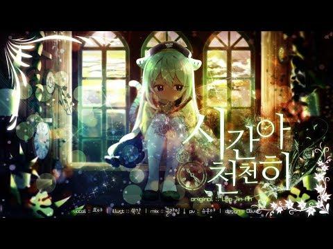 [묘야] 이진아 - 시간아 천천히 ✿ cover 썸네일