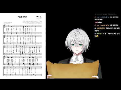 [5/4월 Live 찬송] 제네바 시편찬송 23편 - 한국개혁주의설교연구원 ver. 썸네일