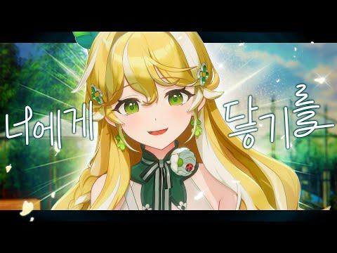 너에게 닿기를 (君に届け) / 마로니(marronie) cover 썸네일