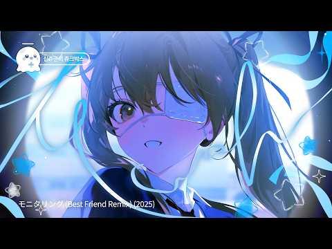 モニタリング (Best Friend Remix) ／비쥬(ビジュー) COVER 썸네일