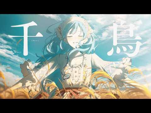 물떼새[ヨルシカ - 千鳥]ㅣ아라하시 타비 Cover 썸네일
