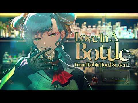 Love In A Bottle (Hazbin Hotel) / 마레 플로스 COVER 썸네일