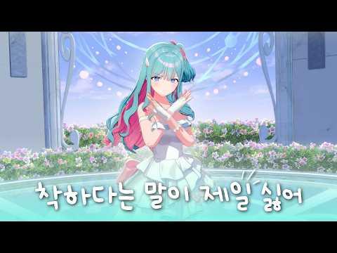 [2K] 착하다는 말이 제일 싫어 l 에리스(ERIS) [Live Cover] 썸네일