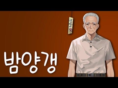 경식이할아버지 - 밤양갱 [ 가사 ] 썸네일