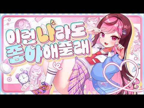 모야지 - 이런 나라도 좋아해줄래?! (Official MV) 썸네일