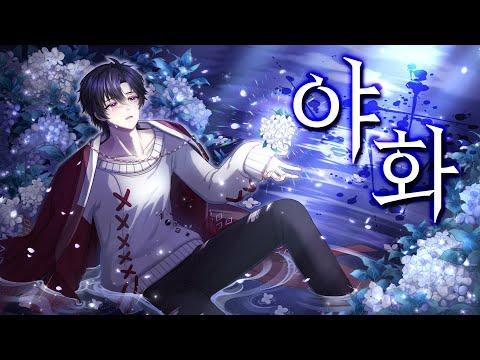 【Re-Upload】야화 (웹툰 '야화첩' OST) - 안예은_covered by. JiNiE 썸네일