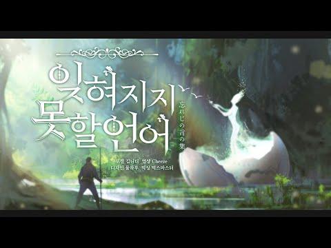 【니디】 잊혀지지 못할 언어 (忘れじの言の葉)/니디 COVER 썸네일