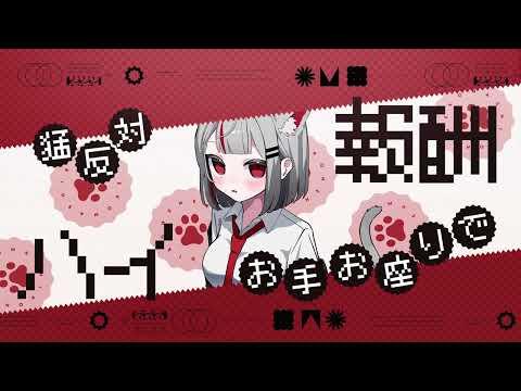츄 다양성 (ちゅ、多様性 ) / 네네코 마시로 Cover 썸네일