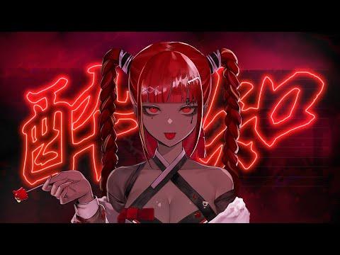 취한 줄을 모르고 (酔いどれ知らず)ㅣ아카네 리제(Akane Lize) 【COVER】 썸네일