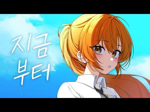 Hebi - 지금부터(Onward) | 송현 Cover 썸네일
