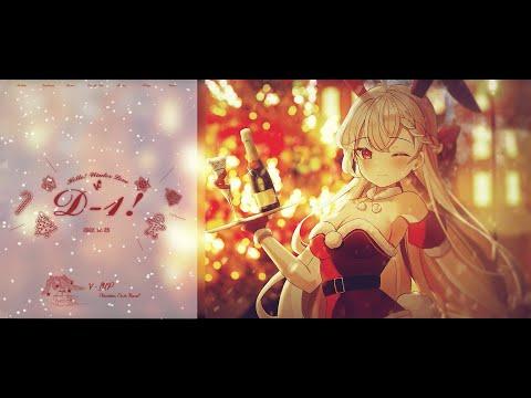 【V-LUP】 Christmas Countdown begins!! D-1 썸네일