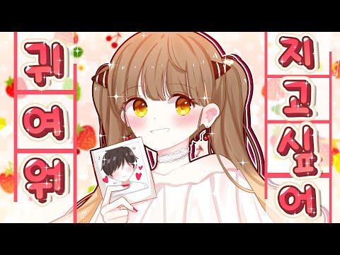 【단즈】 💖 귀여워 지고싶어 ( 可愛くなりたい ) 💖 한국어COVER 썸네일