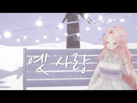 이문세 - 옛사랑 어쿠스틱 라이브 | 서피카 썸네일