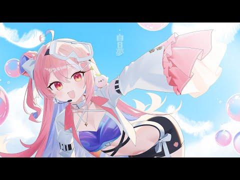 白日夢 백일몽【covered by 이루네】 썸네일