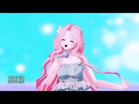 아이유(IU) - Havana | 서피카 cover | 버츄얼 워터밤 콘서트 썸네일