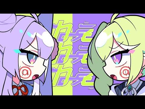 있잖아 있잖아 있잖아 (ねぇねぇねぇ。) / 텐코 시부키(Tenko Shibuki) x 유즈하 리코(Yuzuha Riko) cover 썸네일