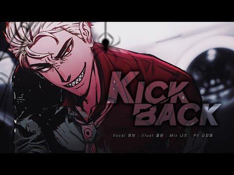 【앵보】 체인소맨 OP 킥백 (Kick Back) / Cover by 앵보 썸네일