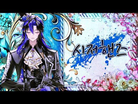 【Re-Upload】시저 핸즈 シザーハンズ - Nem_covered by. JiNiE 썸네일