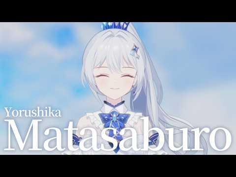 마타사부로(Yorushika) cover | 엘라이브 커버곡 썸네일