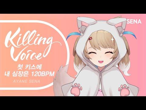 경서 - 첫 키스에 내 심장은 120BPM|cover by SENA 썸네일