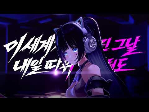 한결 (HANGYEOL) - 이 세계가 무너진 그날 내일 따위 없다 해도 Official MV 썸네일
