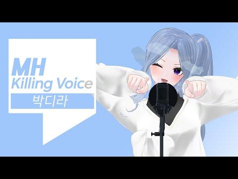 박디라의 킬링보이스 ! - MY BAG , 금요일의 아침인사(金曜日のおはよう) , 꽃의 노래(花のうた) ┃ 메르헨 썸네일