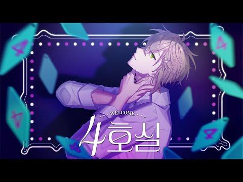 4호실 (Room No.4) Cover. 오뉴 (Onyu) 썸네일