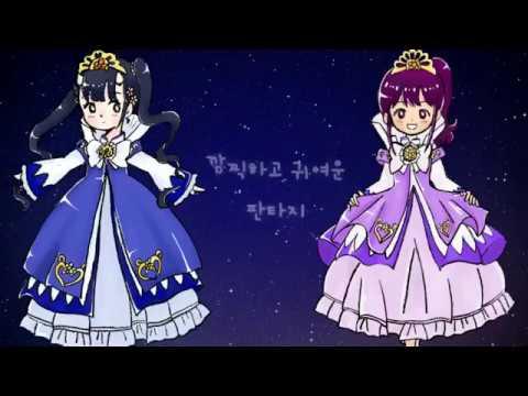 【에츠링X챠엘】 깜찍한 판타지 (신비한 별의 쌍둥이 공주 ED) 【아스테르/혜나】 썸네일