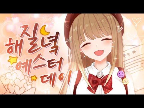 【단즈】 💓 해질녘 예스터데이 (夕景イエスタテイ) 💓 한국어COVER 썸네일