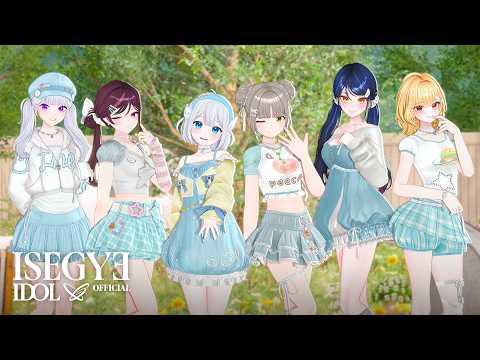 ISEGYE IDOL (이세계아이돌) ‘Smile For You’ Special Clip 썸네일