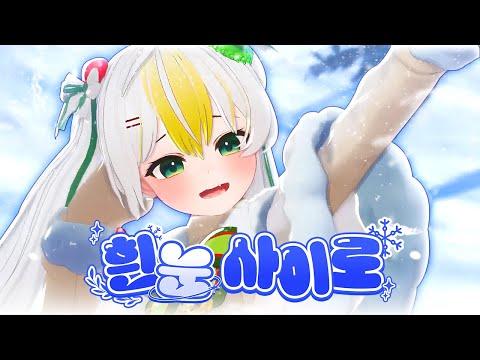 🎄흰 눈 사이로 Cover by.하디아🎄 썸네일