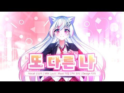 【요츠바 코에】 캐릭캐릭체인지 OP ✦ 또 다른 나 COVER (しゅごキャラ) 썸네일