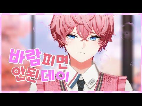【 COVER 】바람 피면 안 된데이 ( 浮気したらあかんで )┃이시연 썸네일