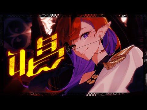 Show (唱) | Cover by 나츠키 썸네일