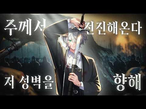 주께서 전진해온다+저 성벽을 향해 | 다니엘모스 Cover 썸네일