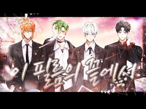 포더모어 (For The More) - 이 필름의 끝에서 (End Of The Film)|MV 썸네일