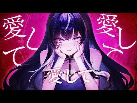 【COVER】 Aishite Aishite Aishite (愛して 愛して 愛して) - Kikuo / Raz 썸네일