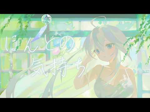 【MV】 ‘ほんとの気持ち (Honto No Kimochi)’ (松たかこ) – Cover by 아일라 썸네일