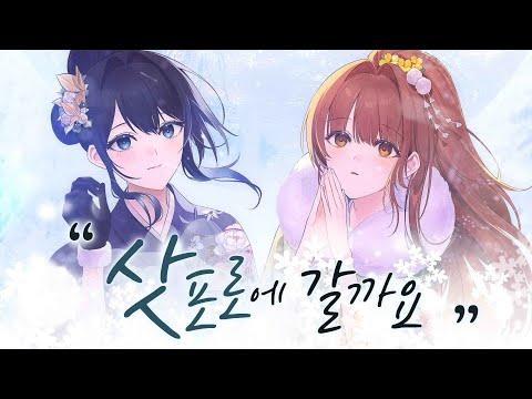 【해리X비쥬】 삿포로에 갈까요 - 김필선 COVER 썸네일