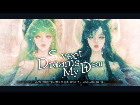 【해리X구슬요】 Sweet Dreams, My dear ( Lost ark OST 로스트아크 ) Cover 썸네일