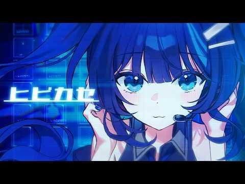 ヒビカセ(Hibikase) / 모카(moca) Cover 썸네일