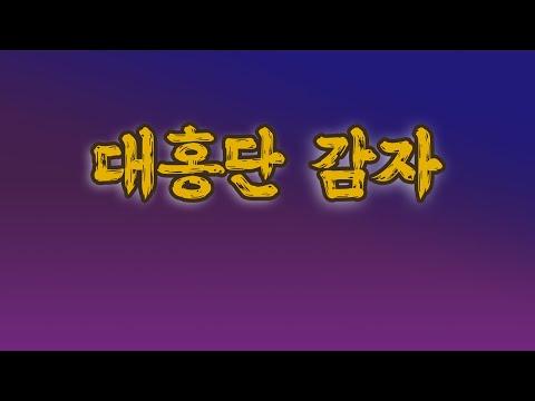 대홍단감자 썸네일