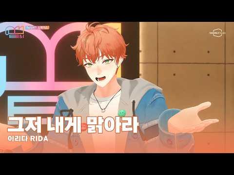 【 COVER 】그저 네게 맑아라(ただ君に晴れ) (요루시카)┃이리다 썸네일